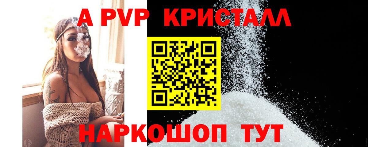 A-PVP кристаллы  Alpha PVP СК  APVP  Дедовск  Вход с VPN 