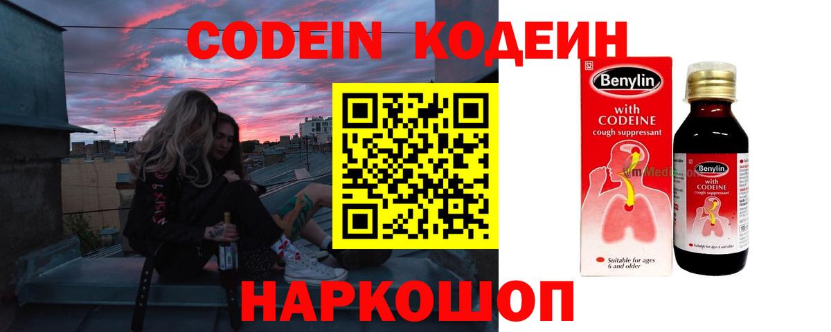 Кодеин Purple Drank  Вход с VPN  Дедовск  Codein Purple Drank 