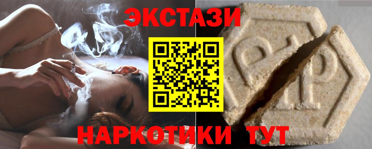 наркотики  ЭКСТАЗИ VHQ  Ecstasy  Вход с VPN  Ecstasy диски  Дедовск 