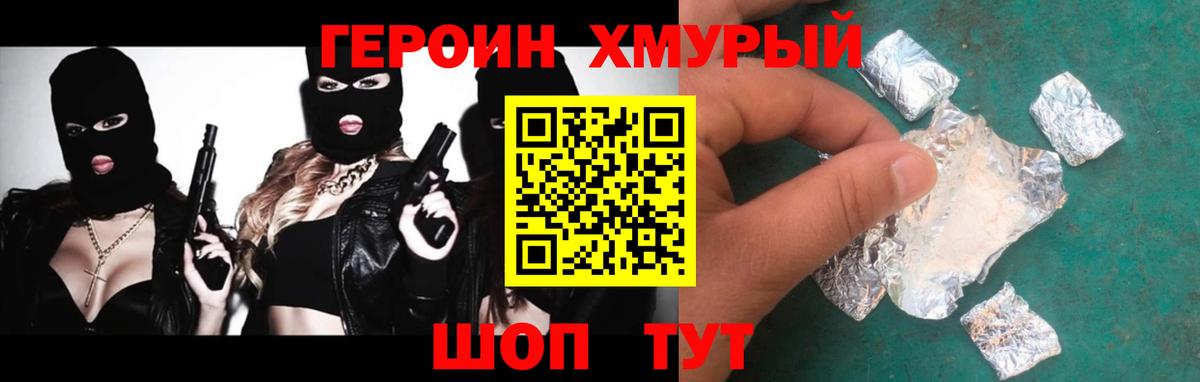 ГЕРОИН хмурый  Вход с VPN  Дедовск 