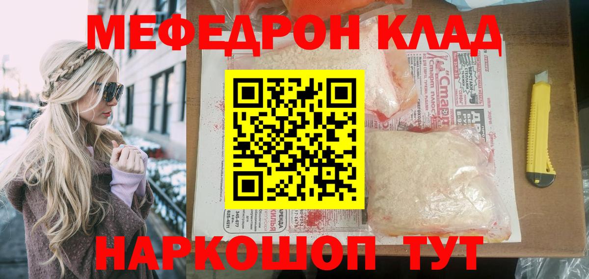 Меф мяу мяу Дедовск